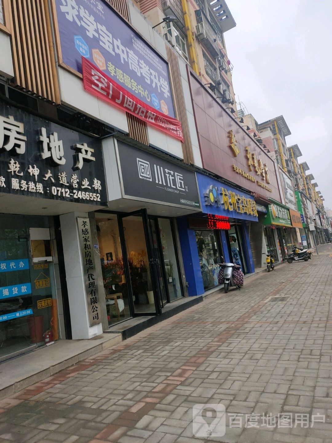 杭州宝岛眼镜(乾坤大道店)