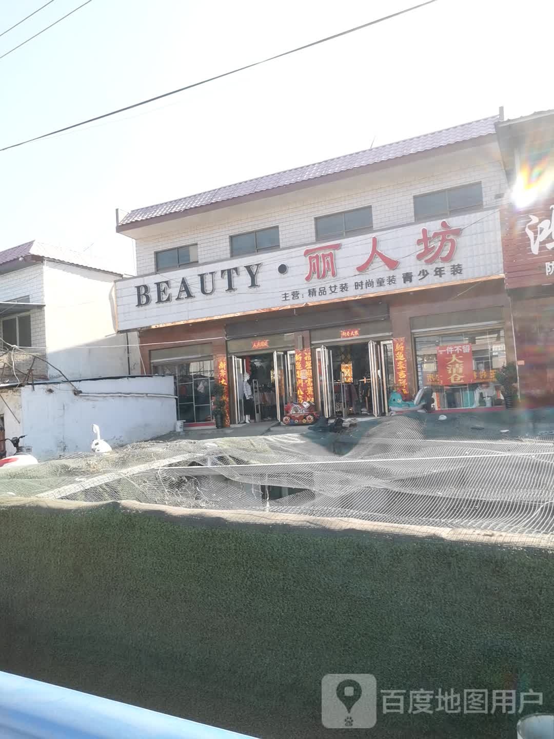 卧龙区王村乡丽人坊(312国道店)