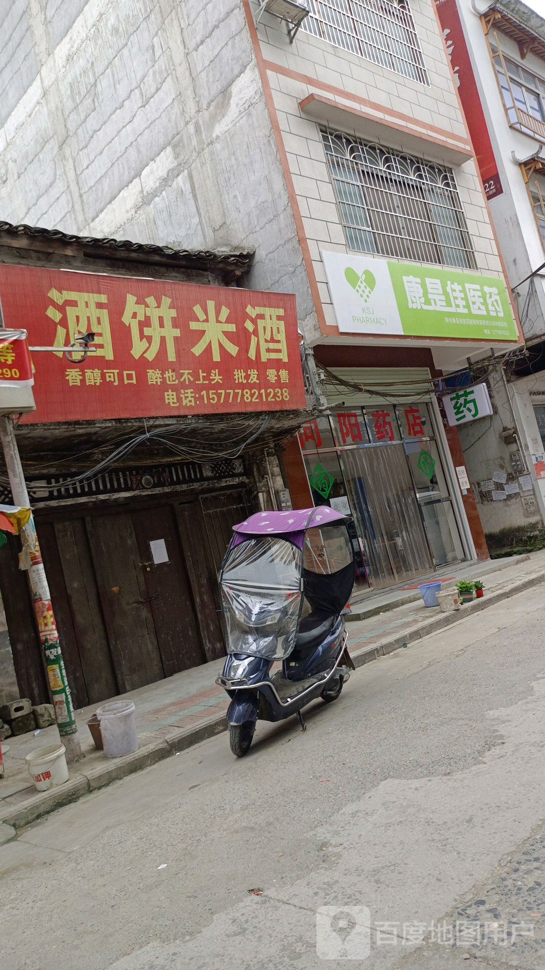 康是佳医药祁(平安街店)