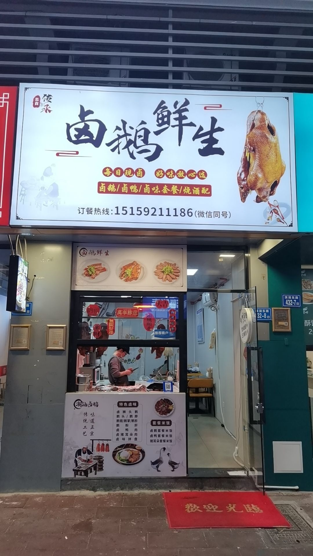 俊承卤鹅鲜生(旭日海湾3期店)