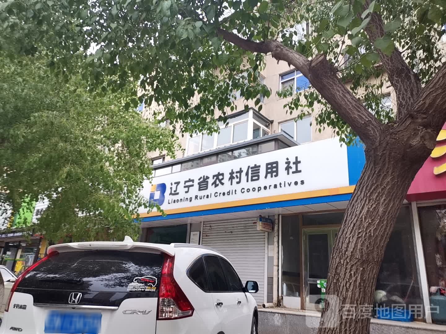 辽宁农业村信用社