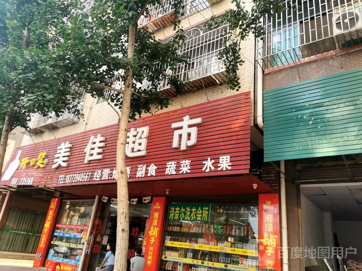 美佳超市(云苑路店)