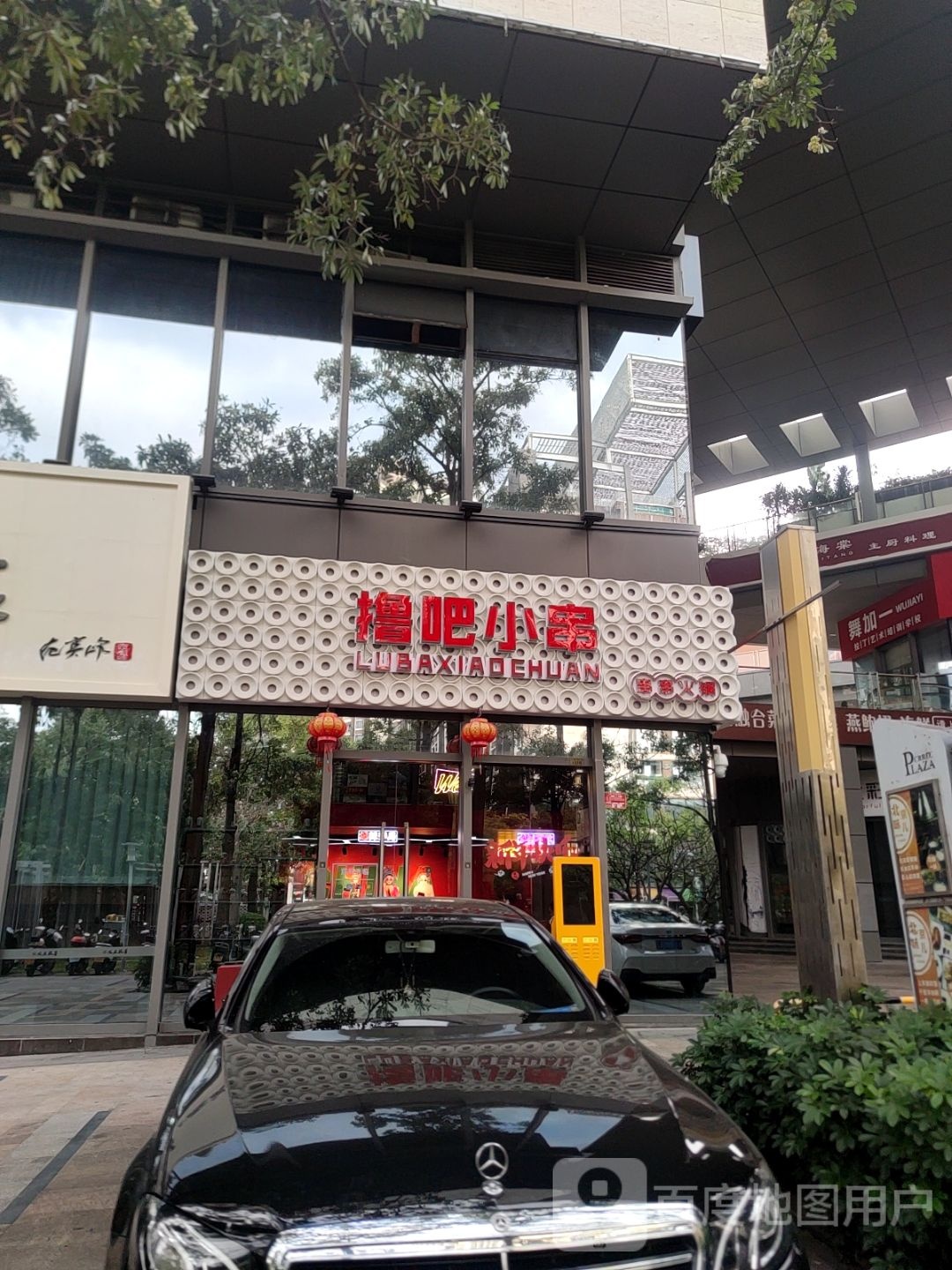 于小嘚串串(迎宾路中铁广场店)