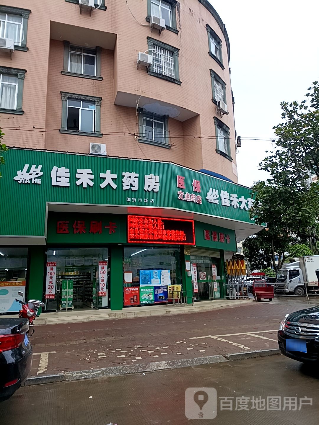 佳禾大药房(金冠路分店)