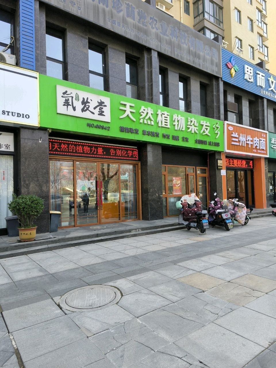 清真兰州牛肉面