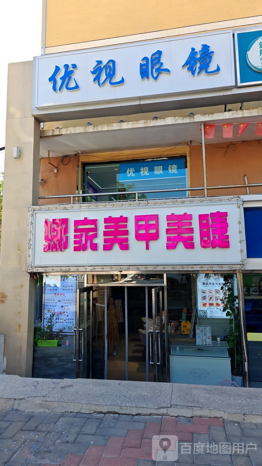 优势眼镜(展览馆东路店)