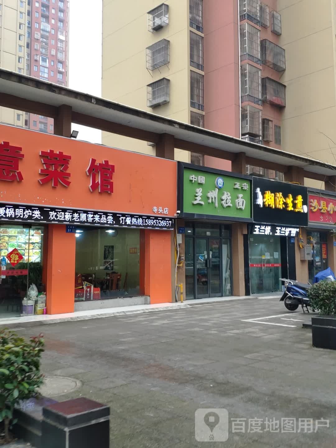 清真中国正宗兰州拉面(寺头家园店)