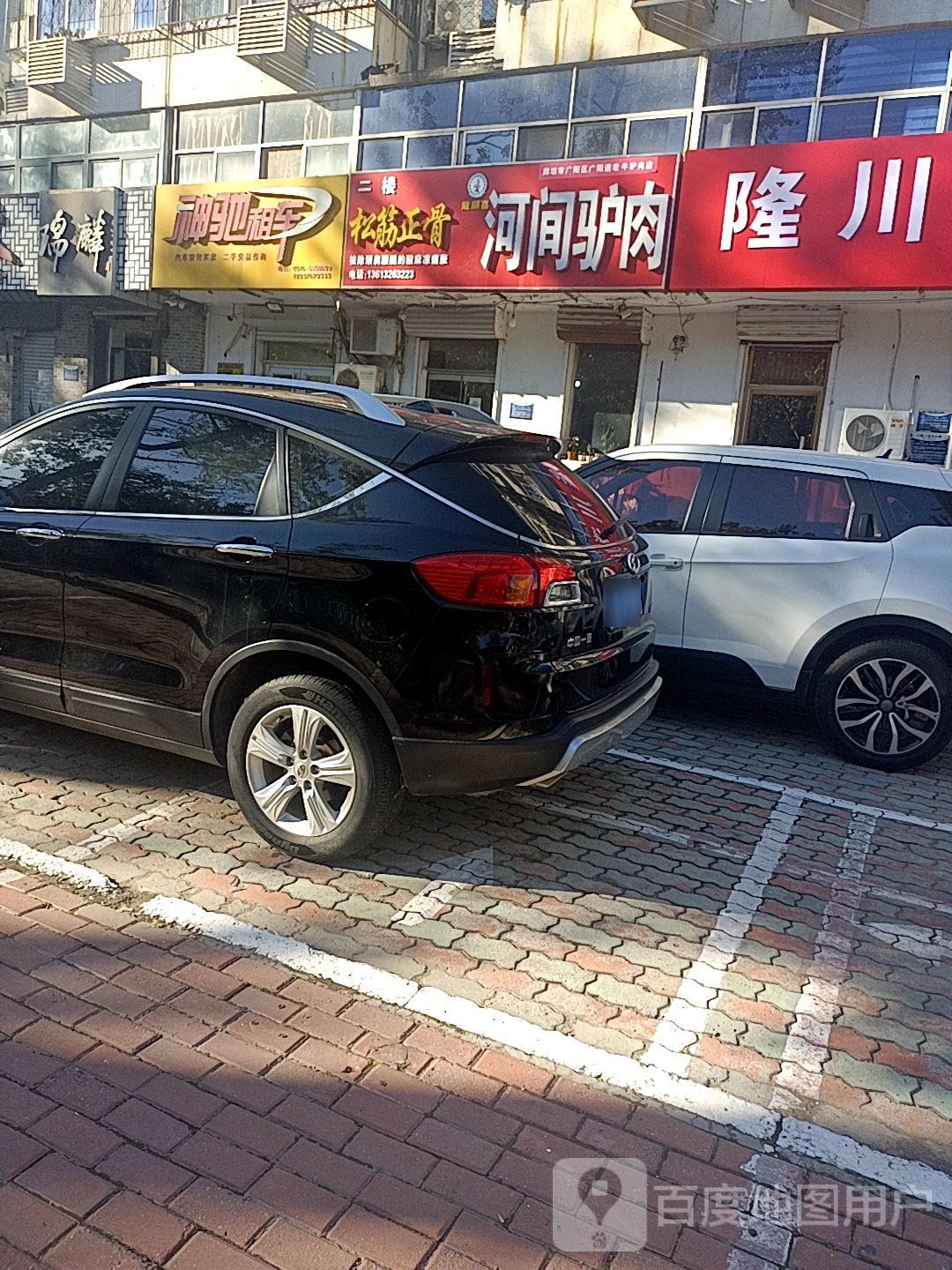 廊坊市广阳区广阳道老牛乳肉店