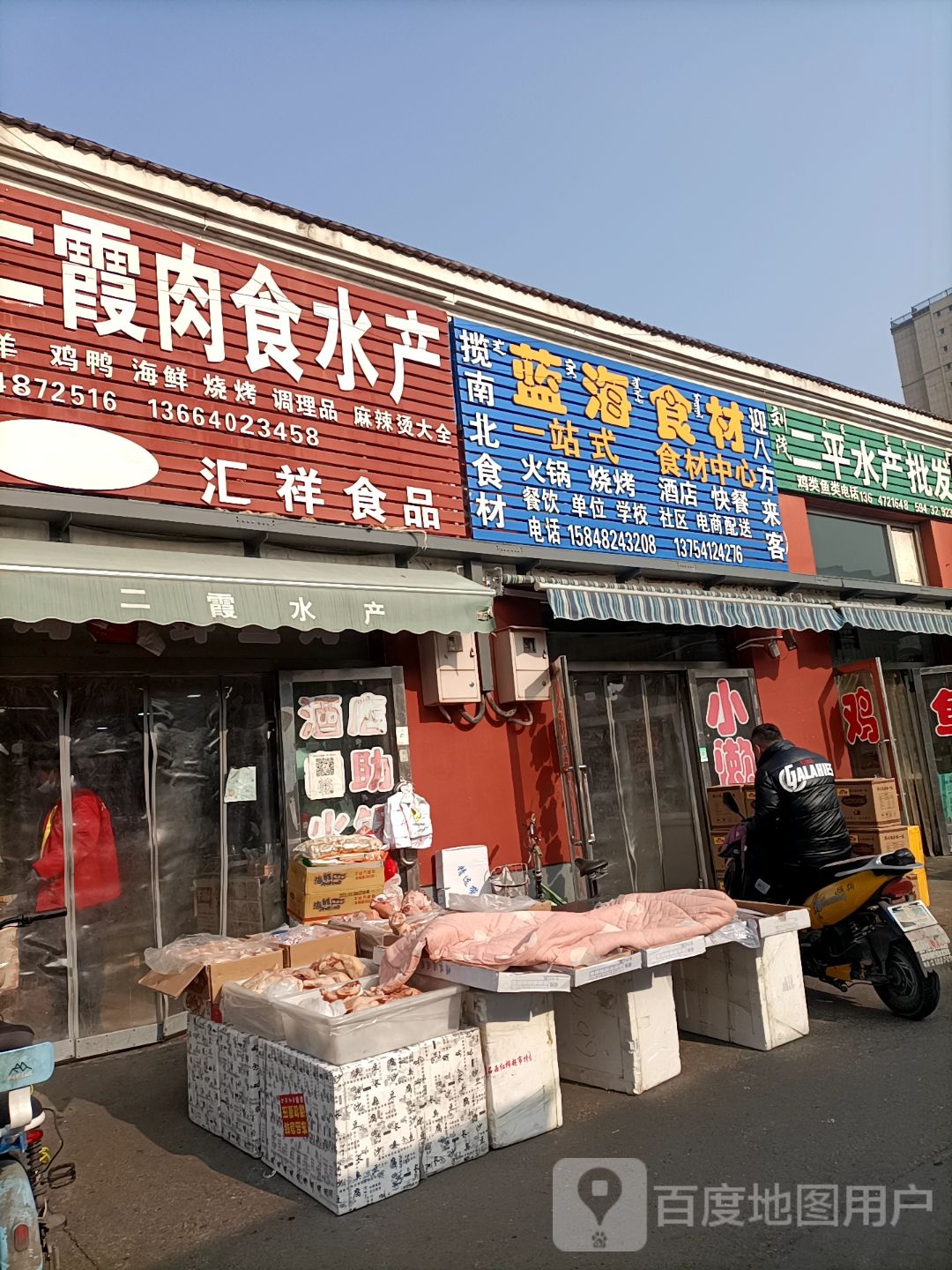 海蓝风食材