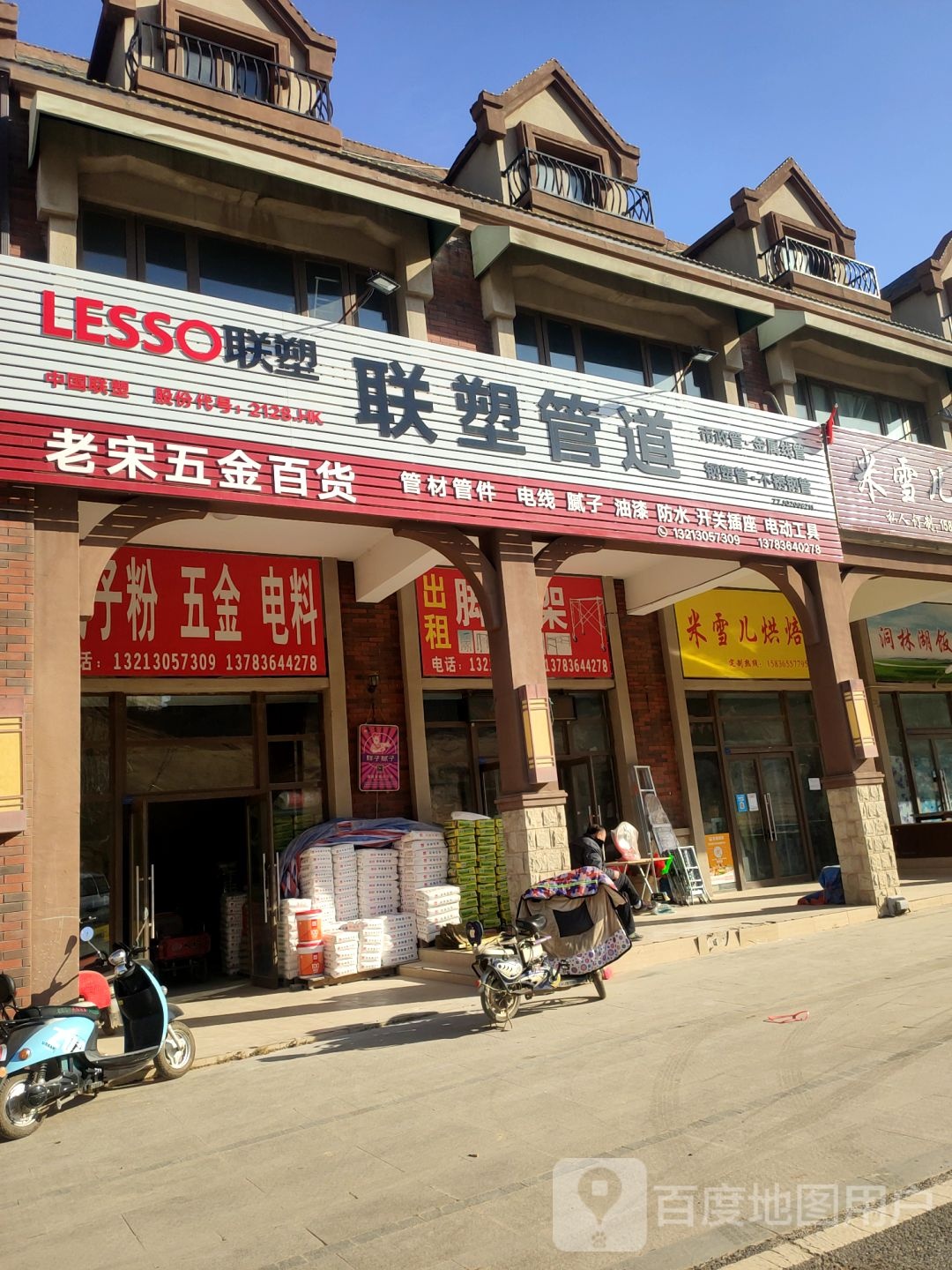 老宋五金百货日杂店