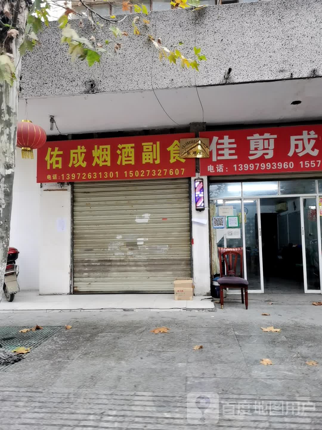 佑诚烟酒副食