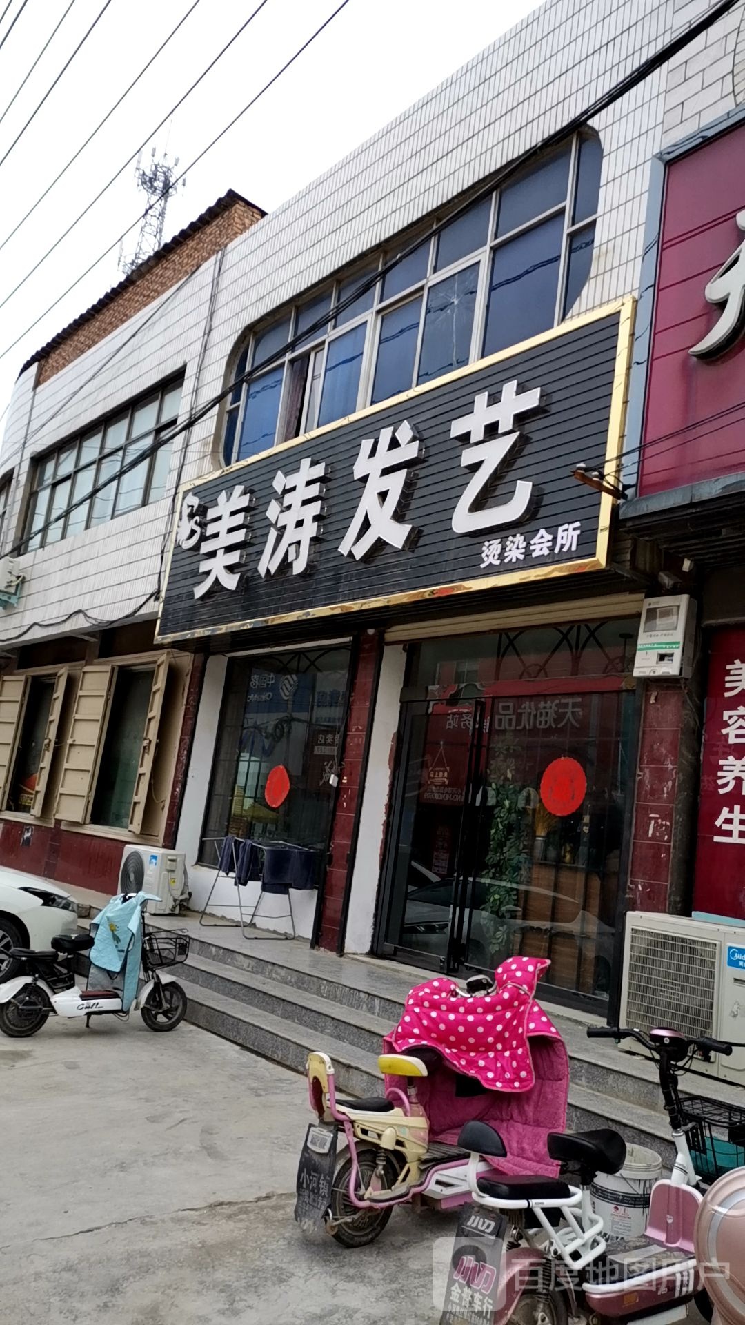 美涛发艺社(S222店)