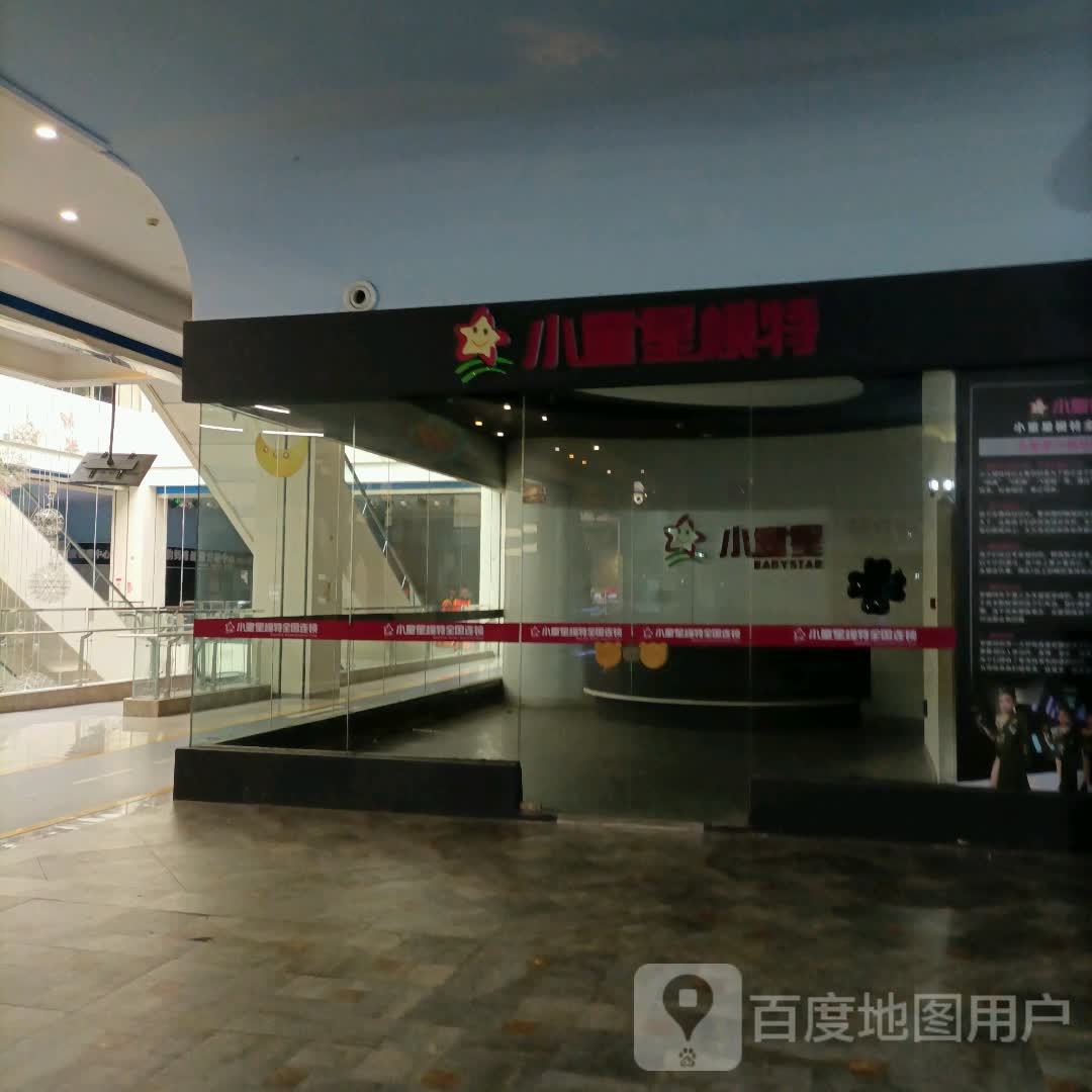 小童星模特(艺汇家城市广场店)