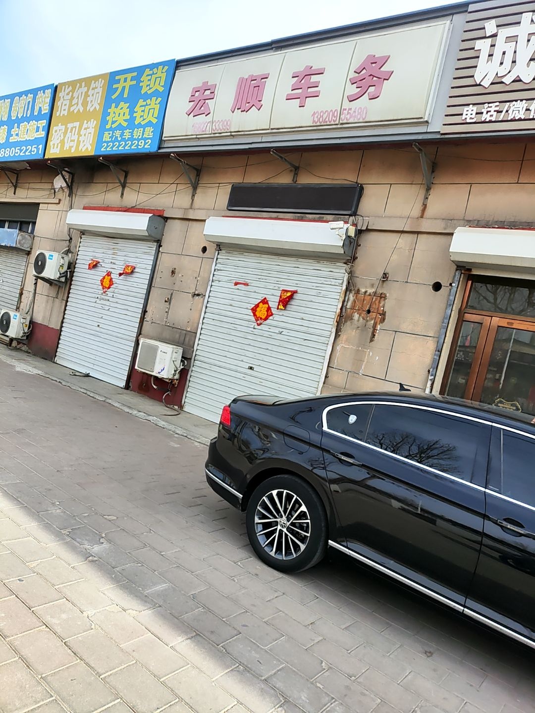 开锁换锁