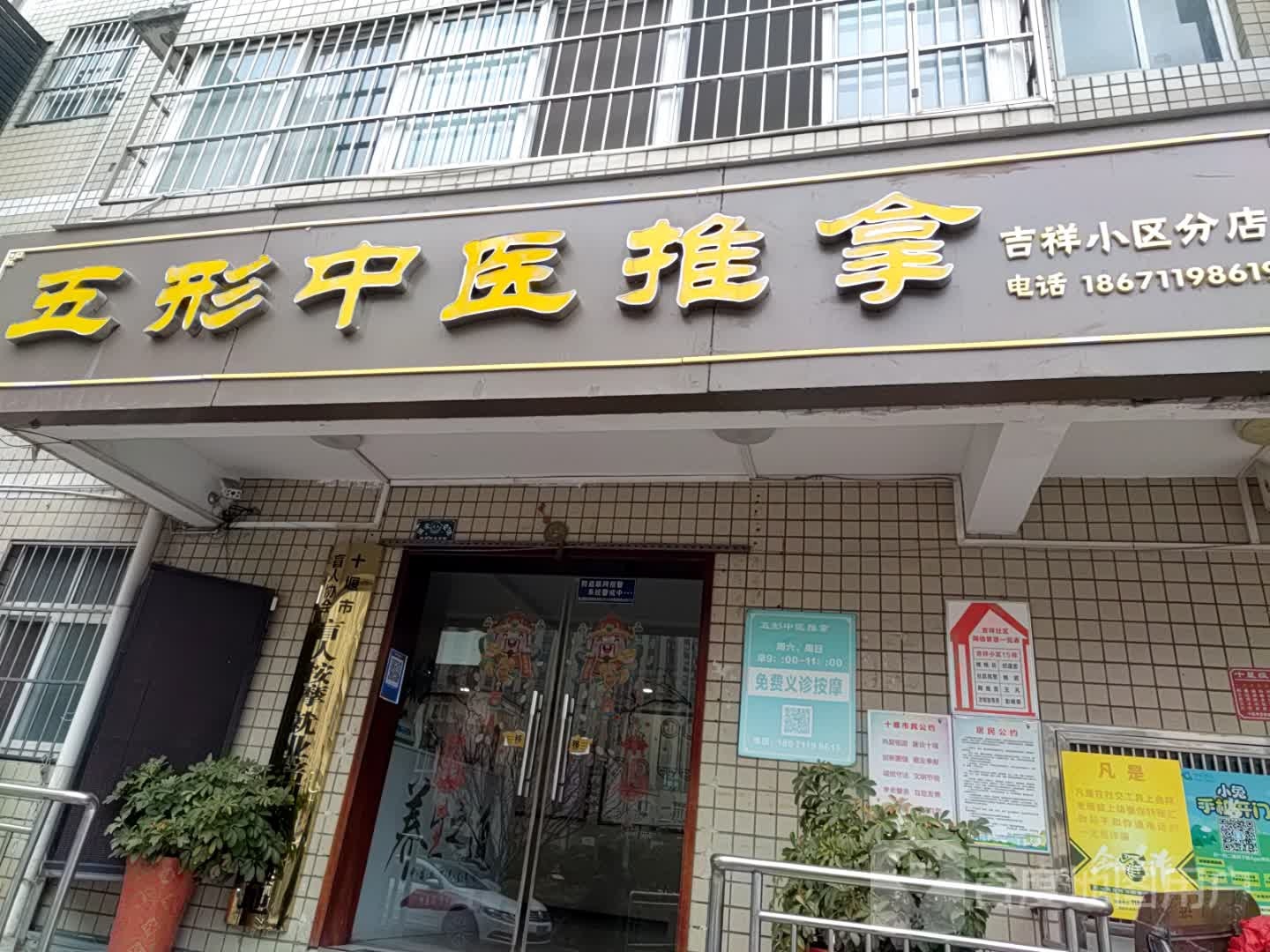 五形推拿(吉祥小区分店)环境