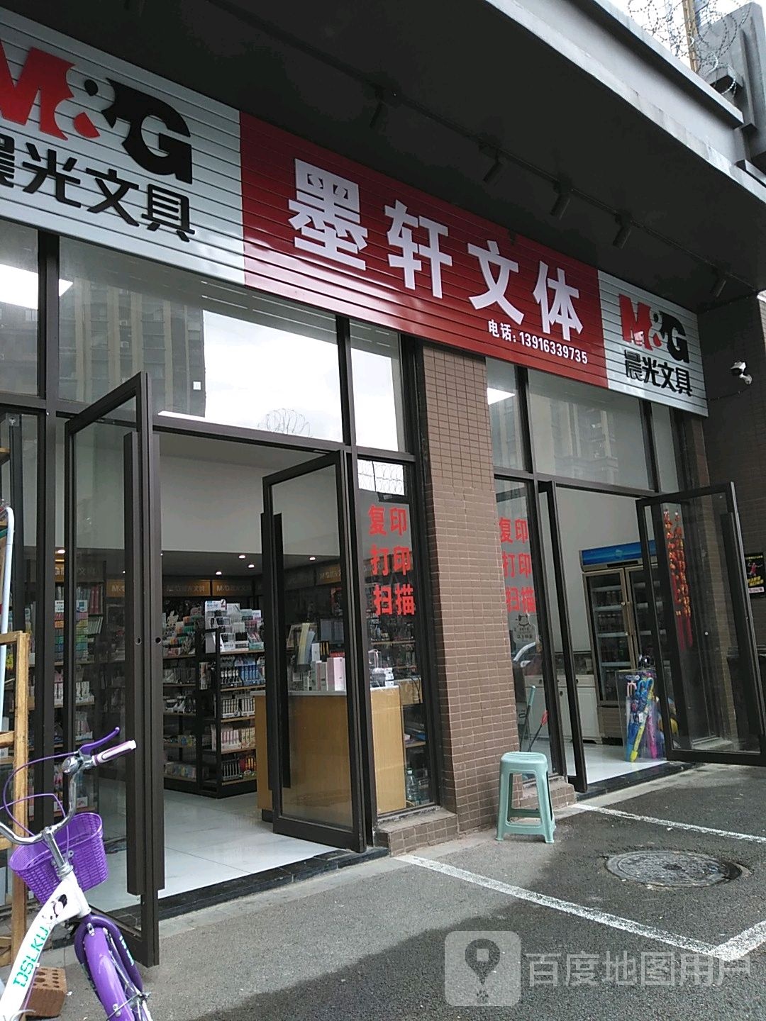 轩墨文体