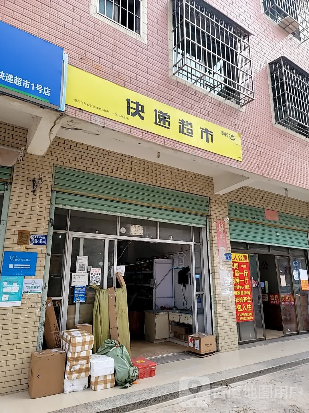 韵达快递表市(沙美路店)