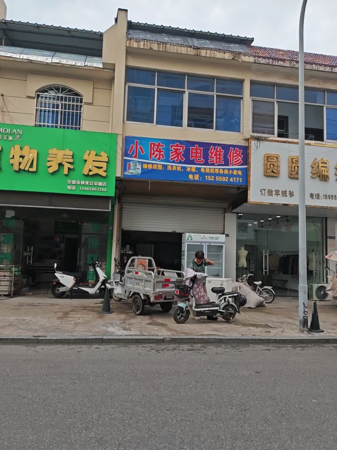 小陈家电维修(青龙街店)