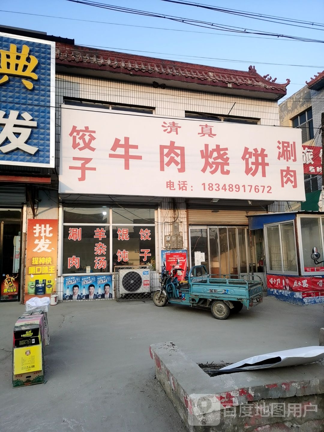 清真牛肉烧饼
