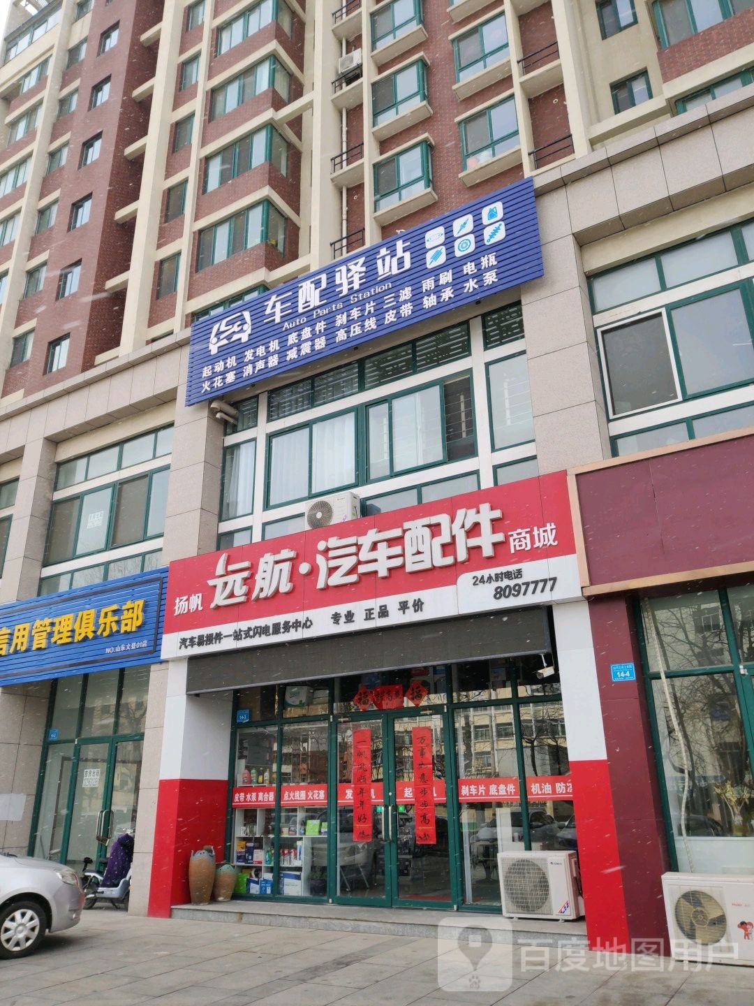 扬帆远航汽车配件商城