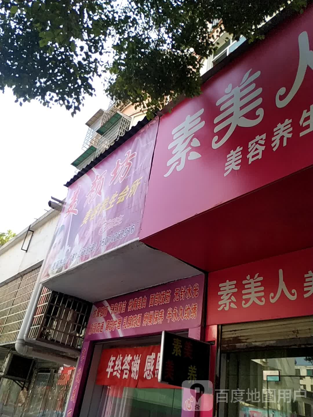 梅艳坊(沿河路店)