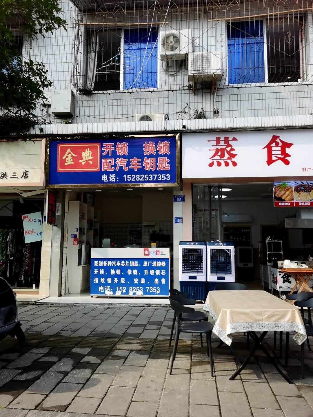 金典开锁换锁配汽车钥匙