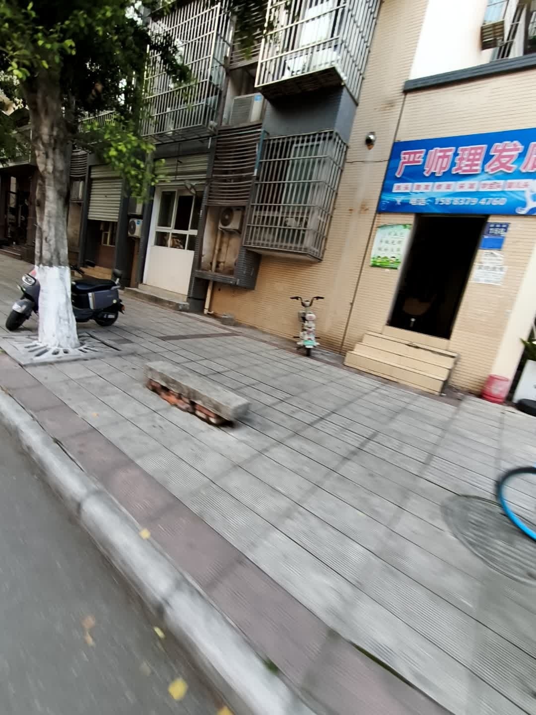 严师理发店