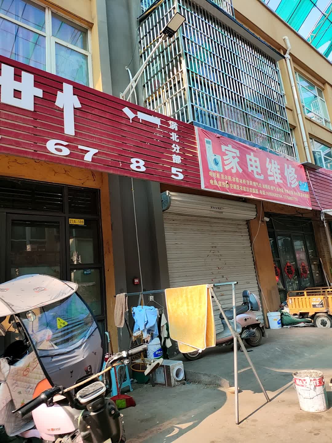 家电维修