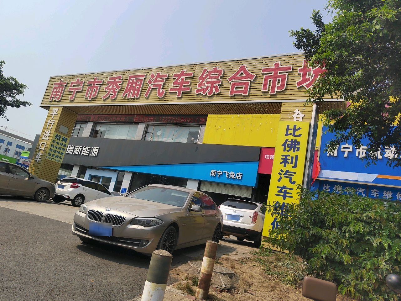 南宁市秀厢汽车综合市场