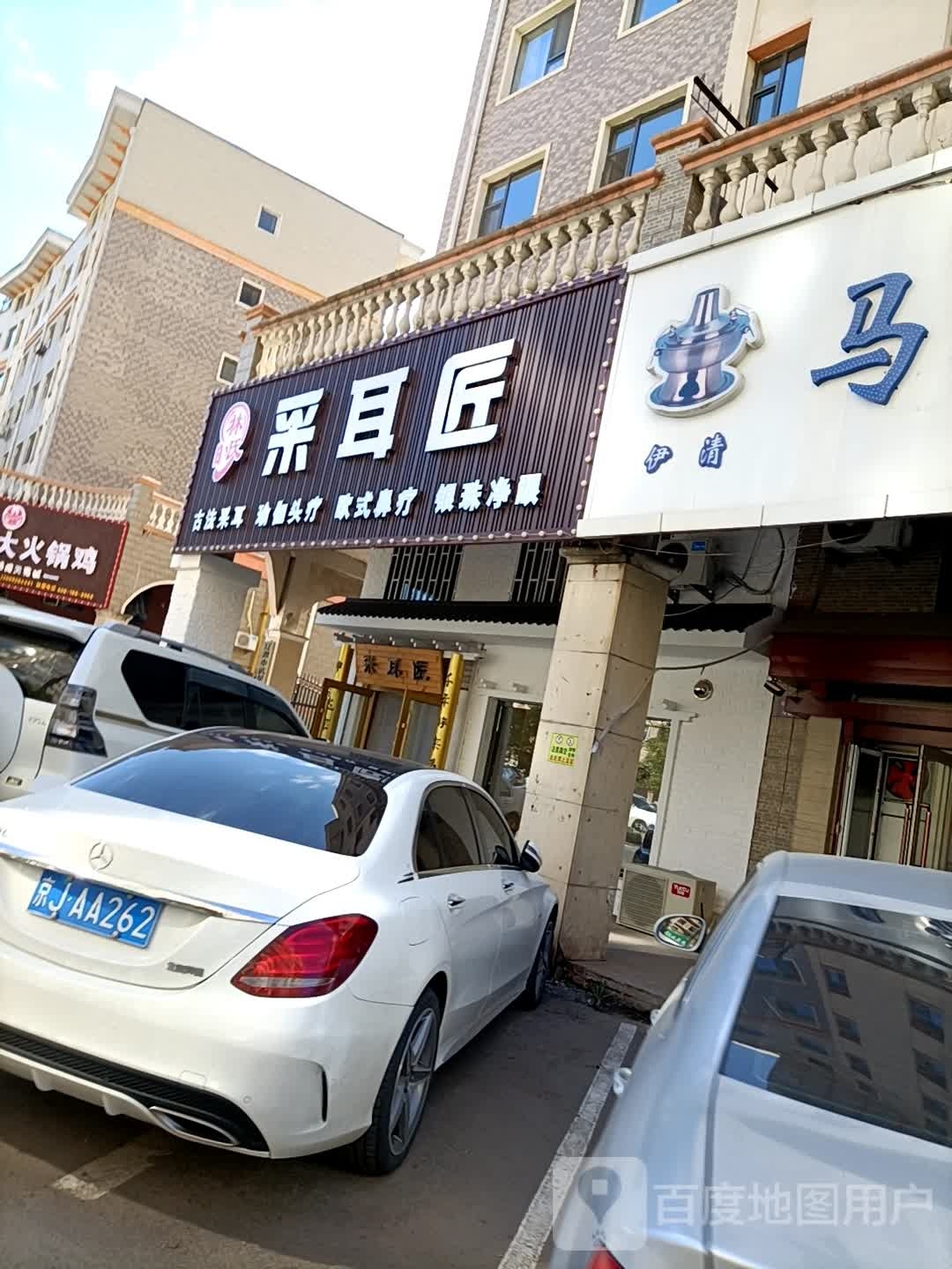 林氏采耳匠