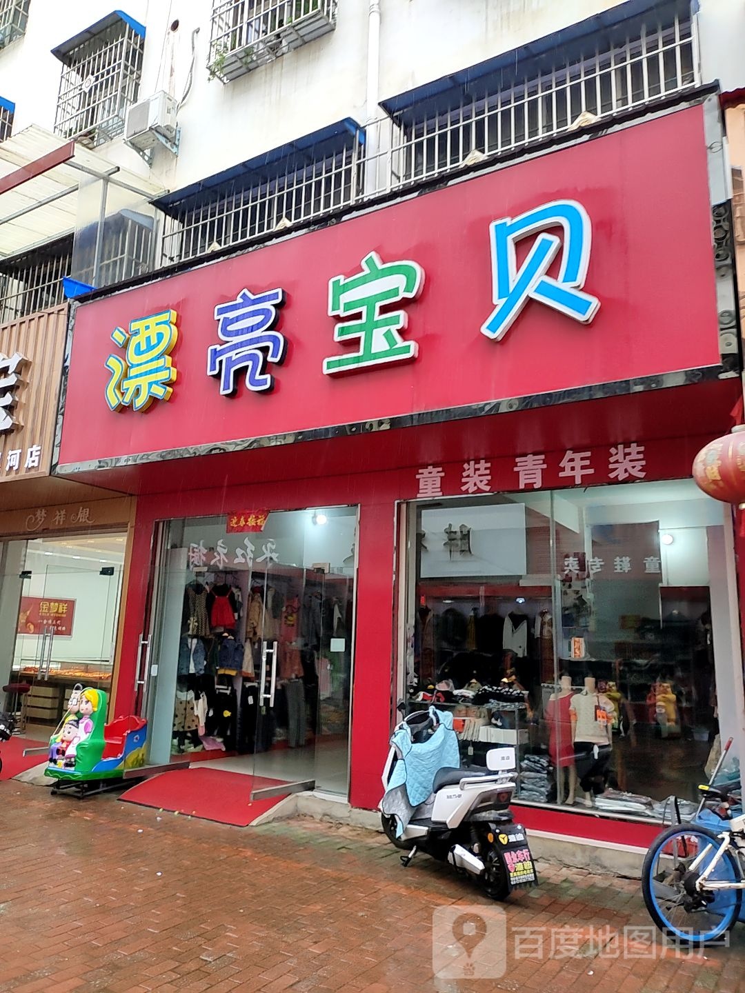 方城县赵河镇漂亮宝贝(和谐路店)