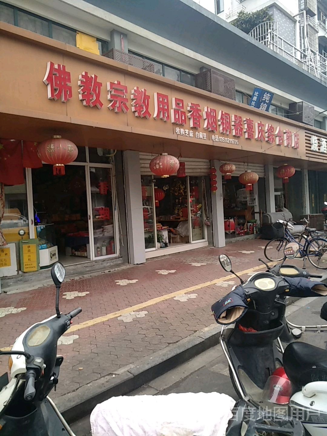 佛教宗教用品店香烟铜器喜庆综合商店