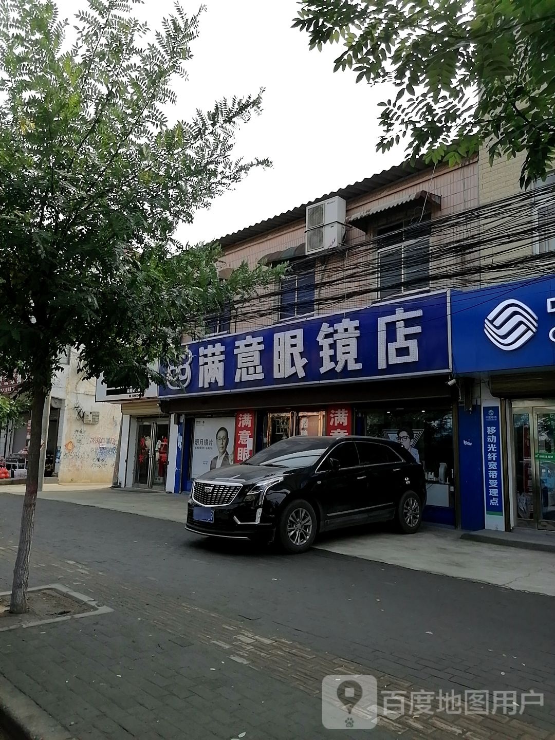 西华县西夏亭镇满意眼镜店(第3分店)