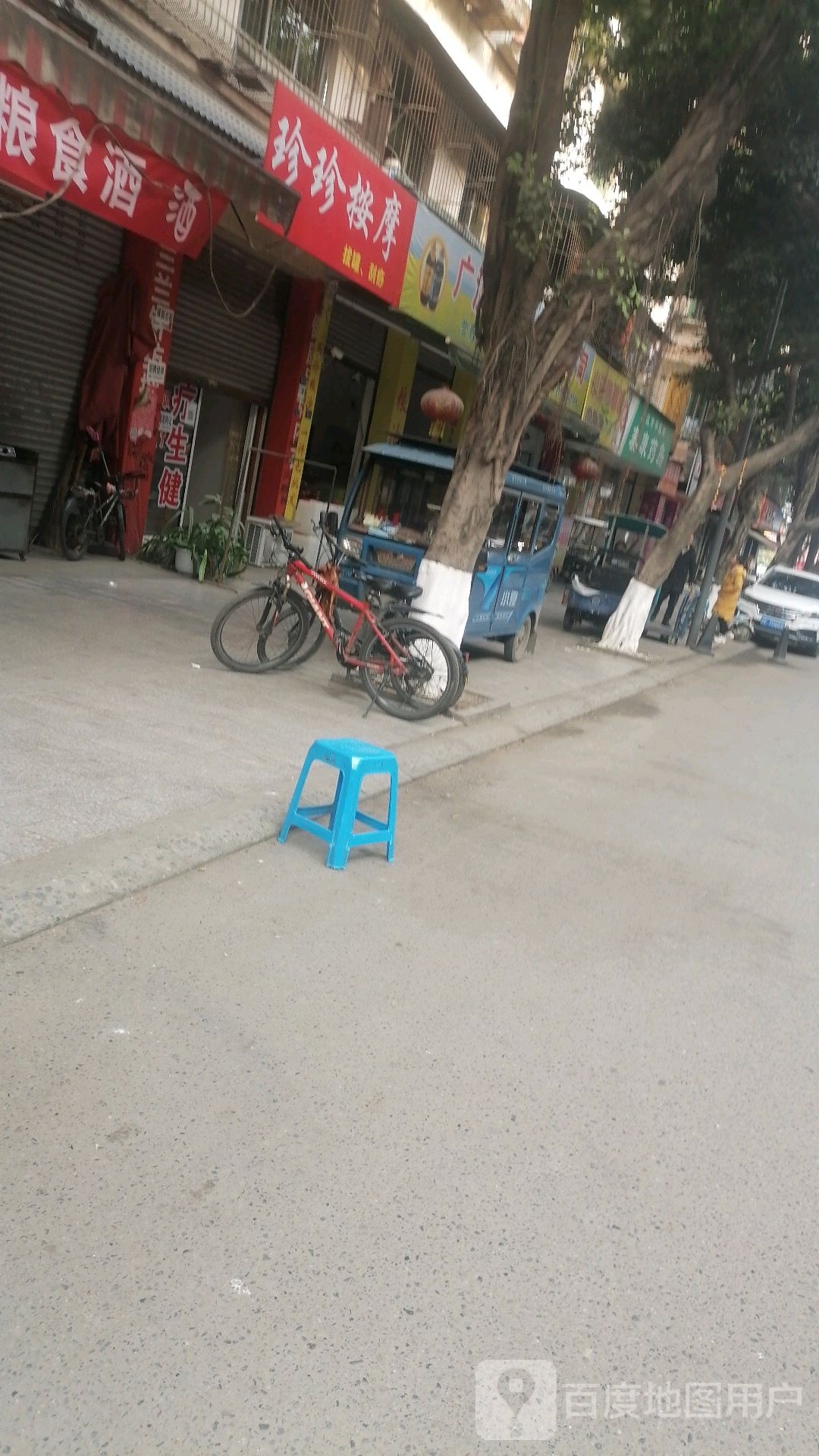 珍珍按摩店