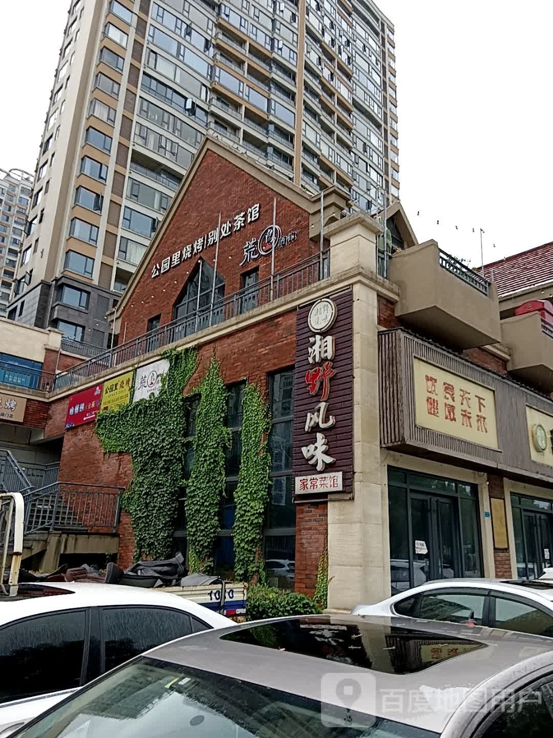 公园里烧烤别出茶馆(磁湖店)