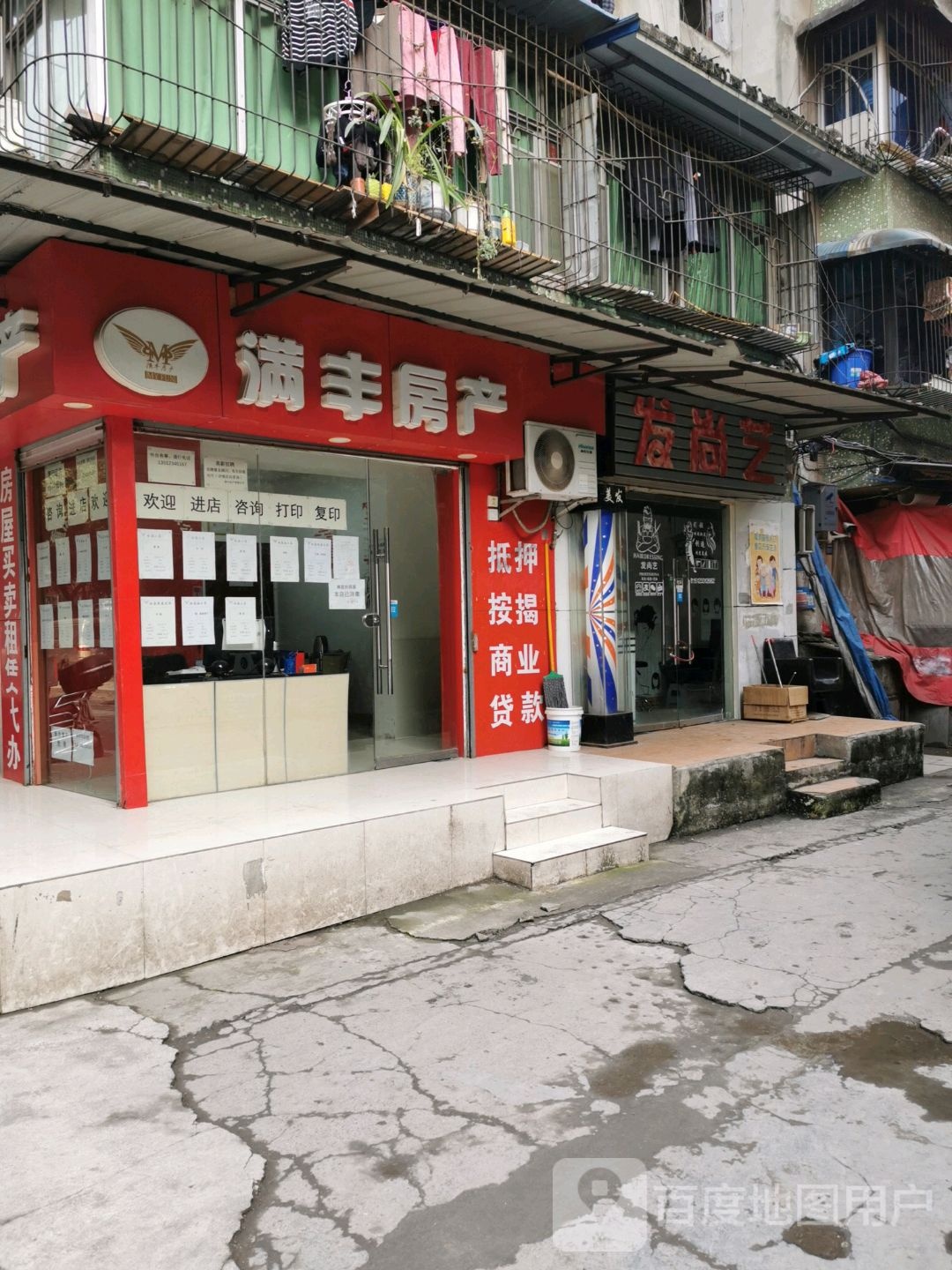 发尚艺(白马凼店)