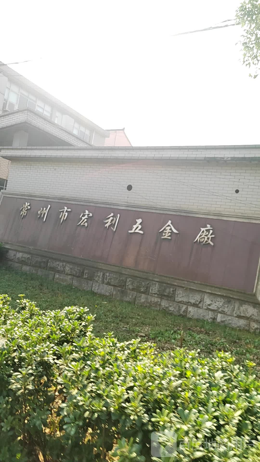 常州市宏利五金厂