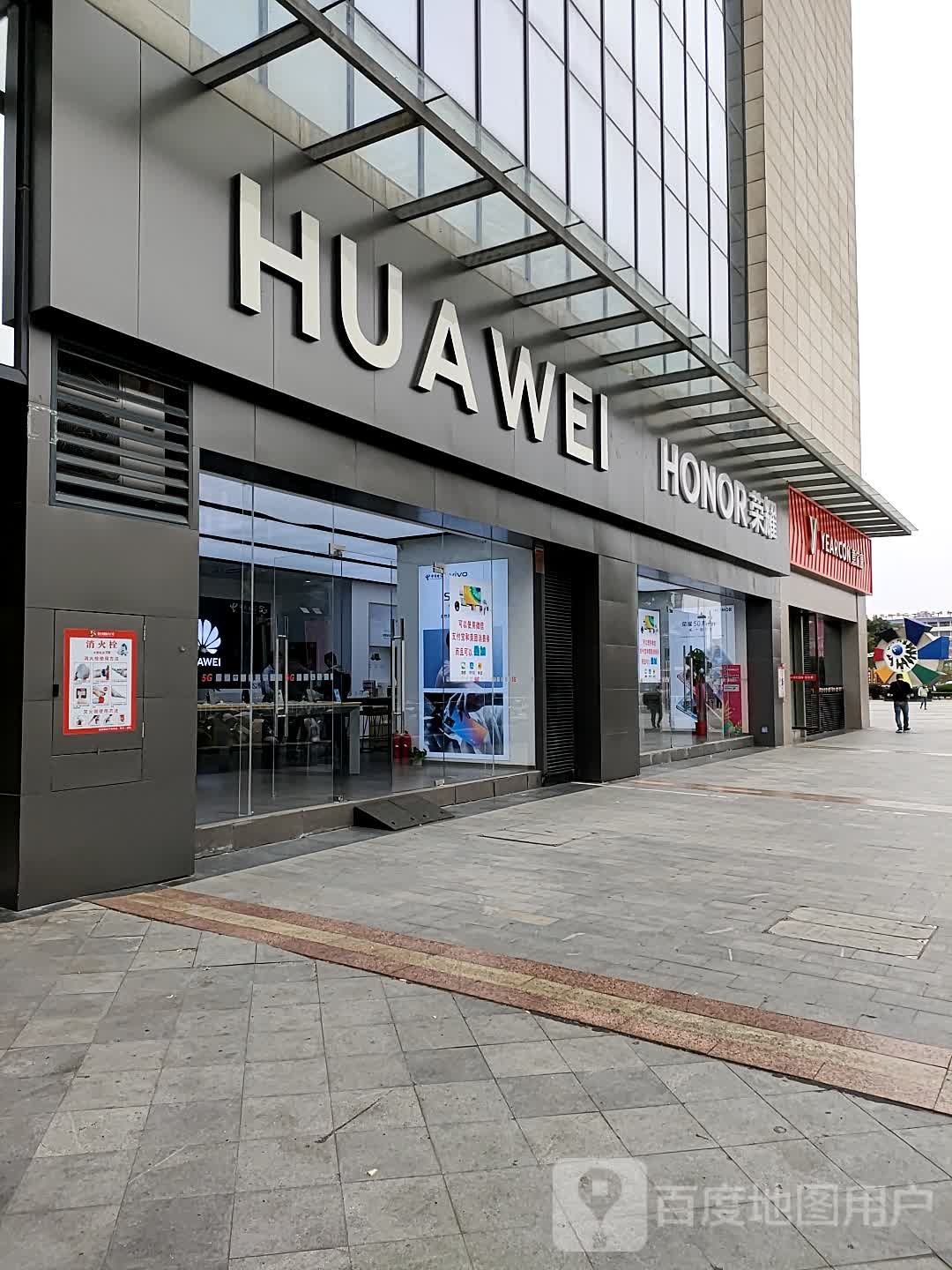 HUAWEI(新天地国际广场店)