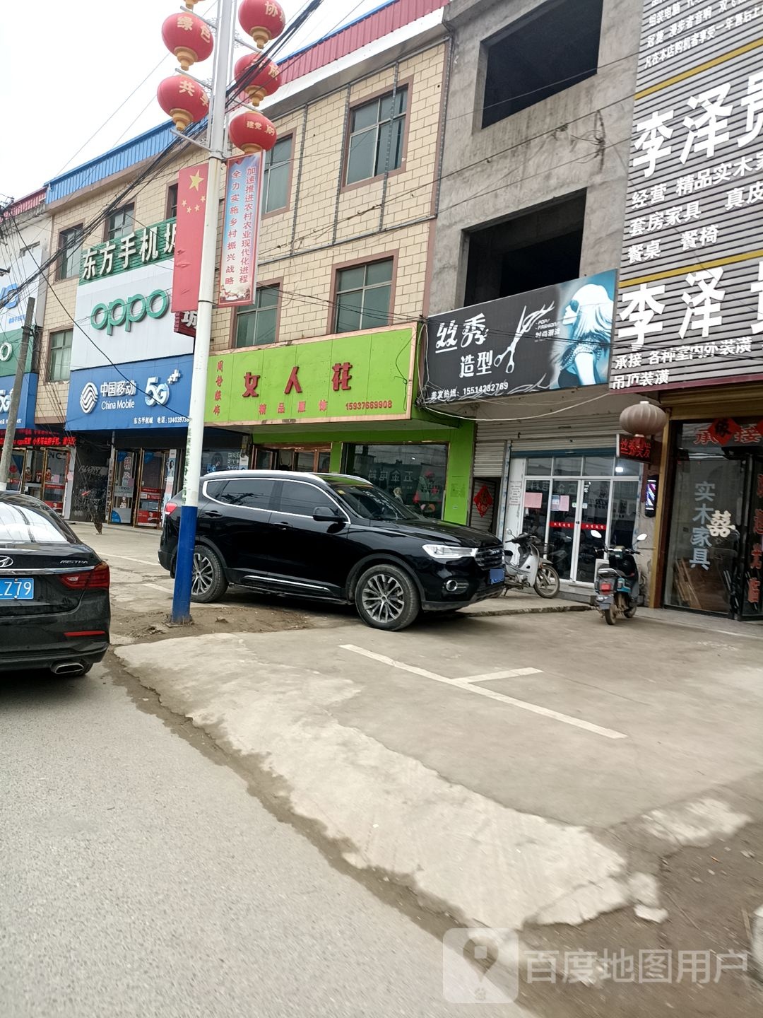 固始县黎集镇东方手机城(交通街店)