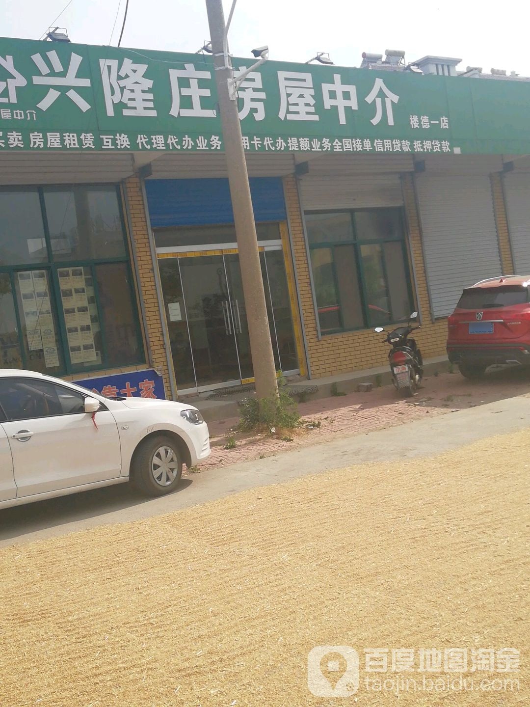 兴隆庄房屋中介楼德一店