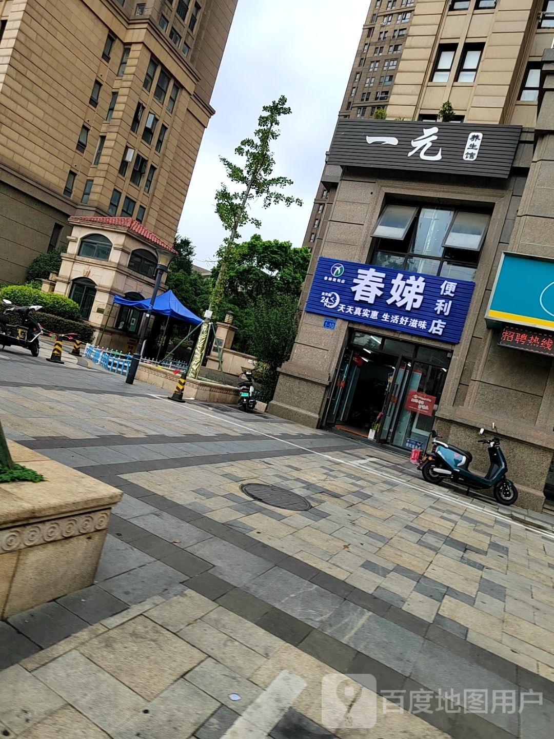 桁春座娣便利店