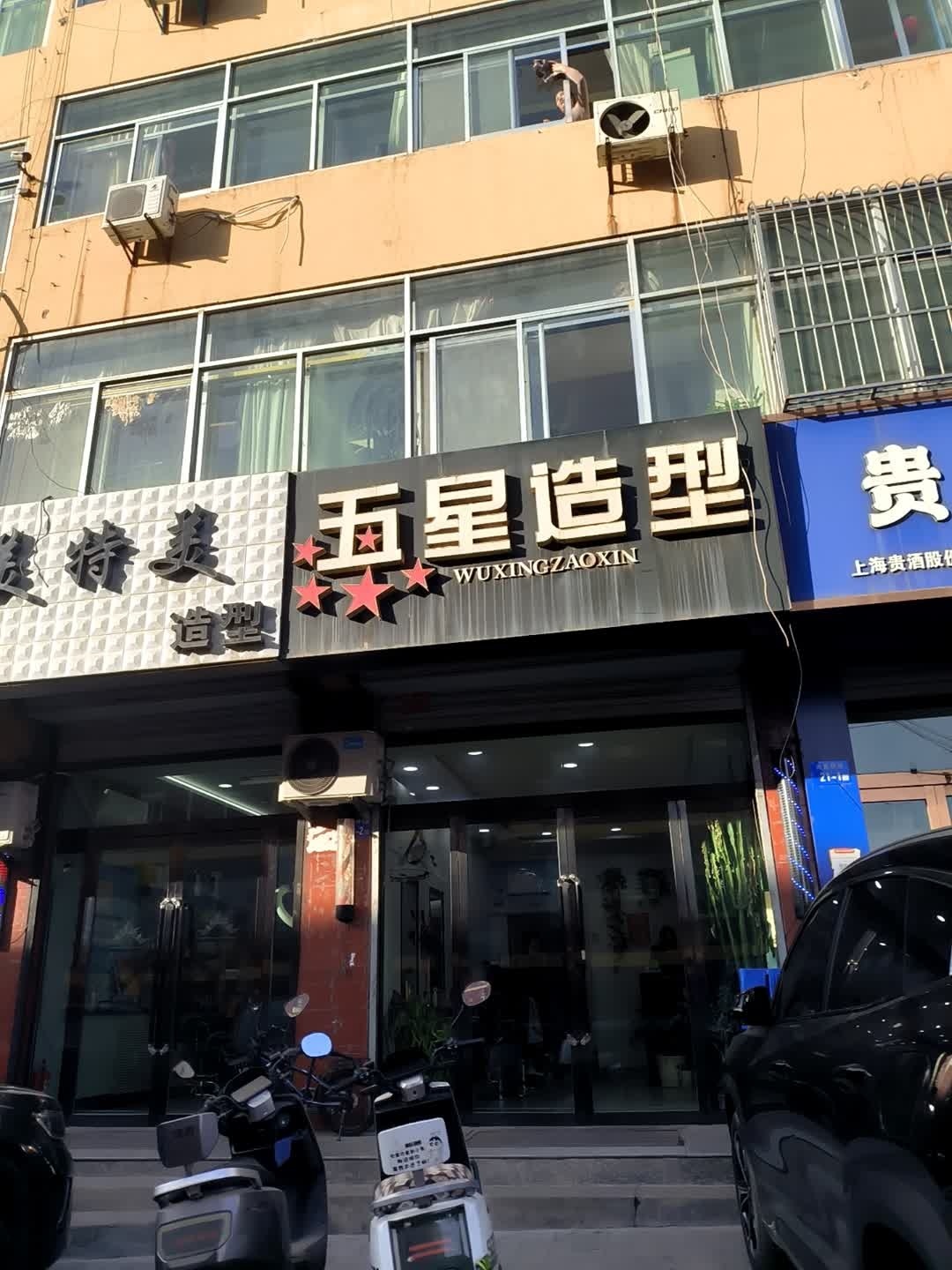 五星造型