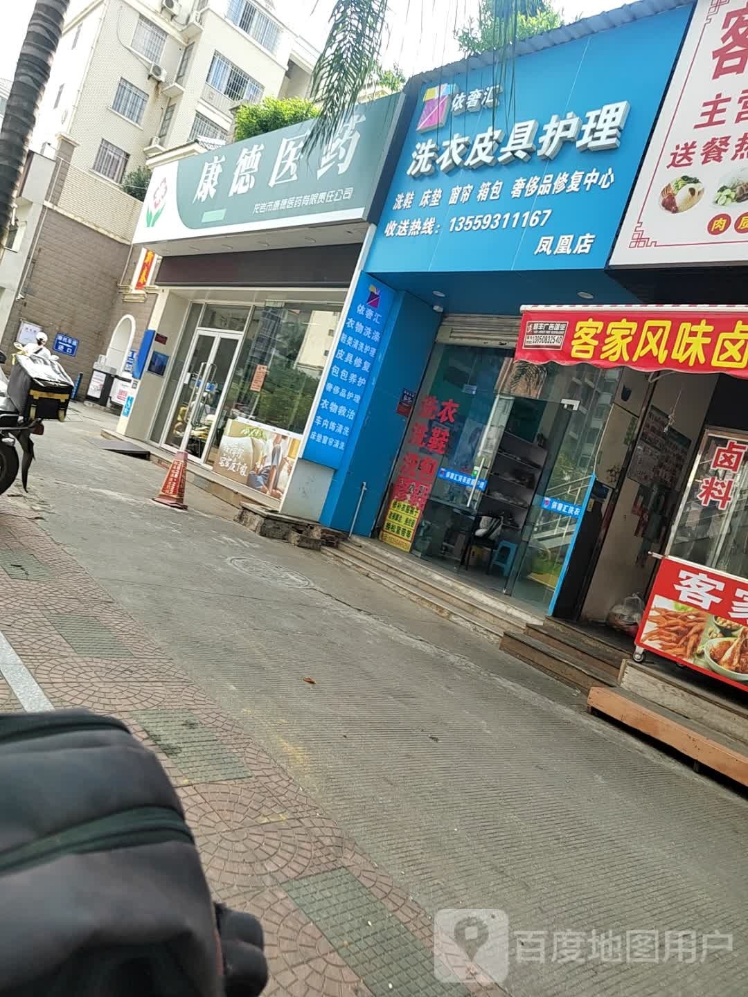 龙岩市康德医药有限责任公司(解放北路店)