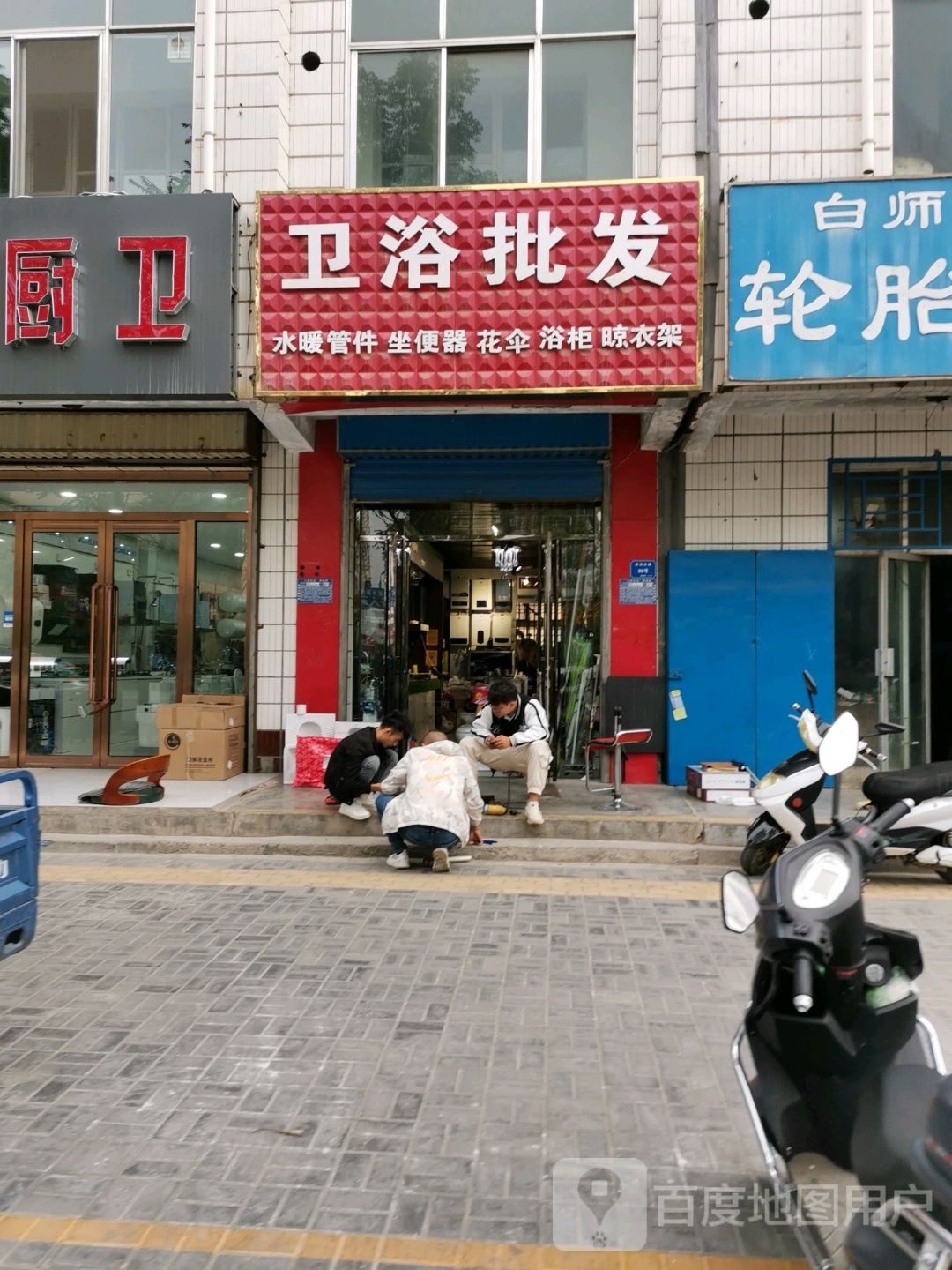 吴忠市利通区志宽卫浴批发店