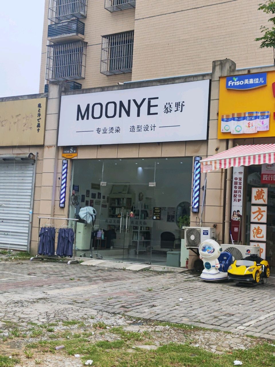 慕野专业烫染造型设计