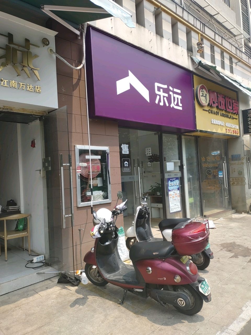 乐远(星光大道店)