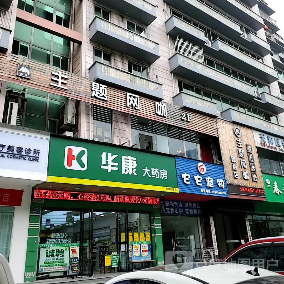 主题网咖(自贡万达嘭阕广场店)