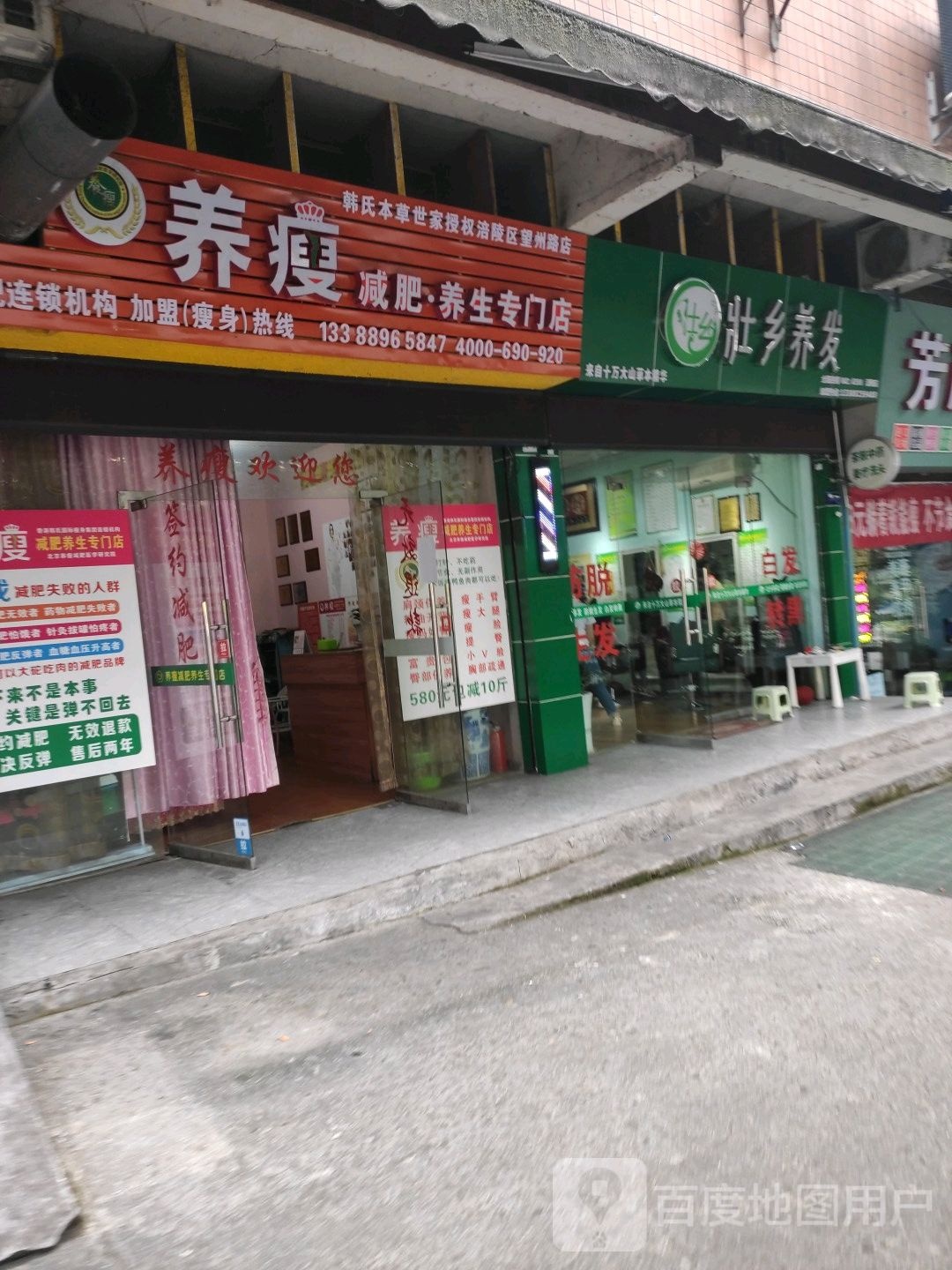 养瘦减肥养生专门店(涪陵区望州路店)