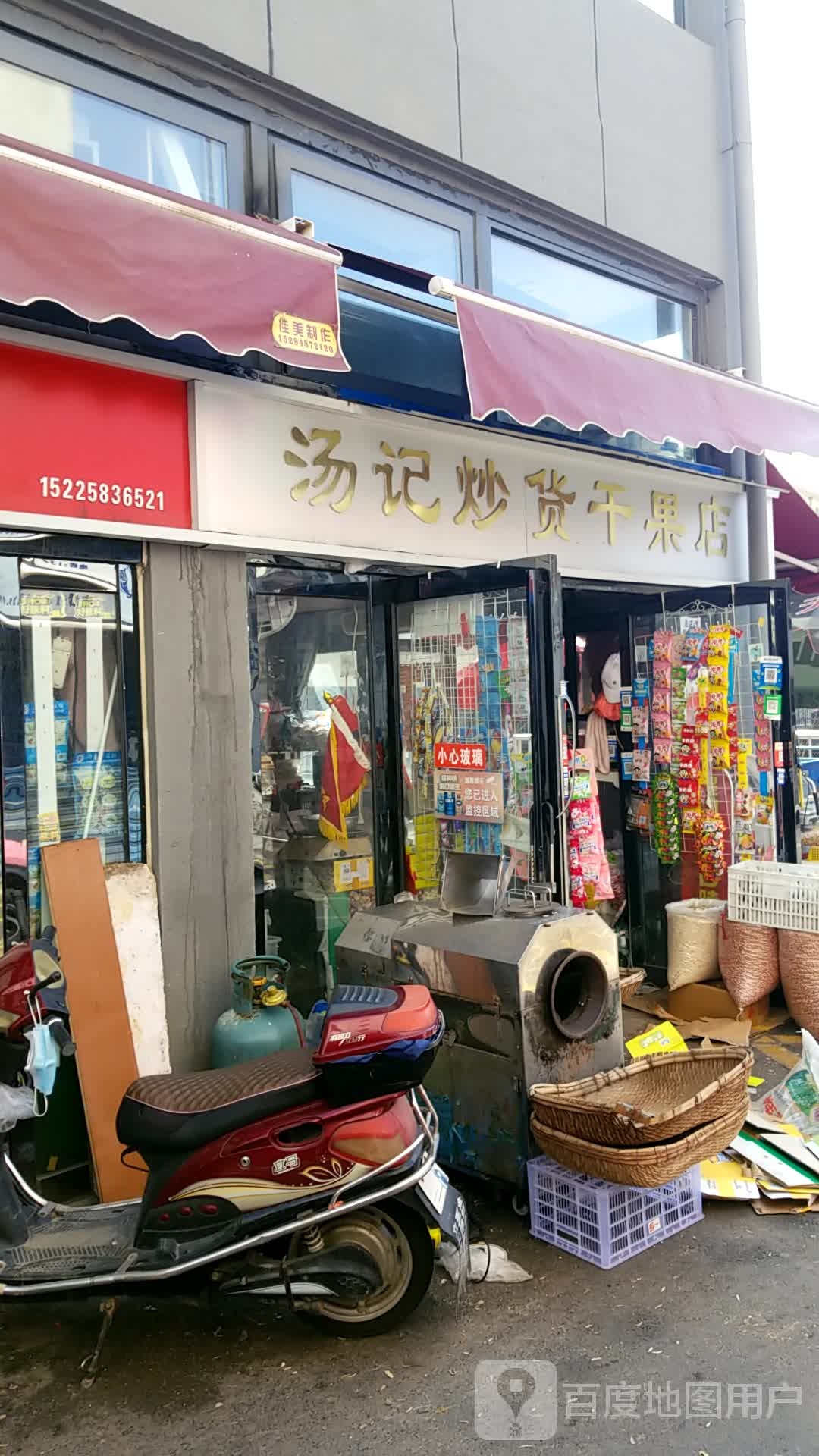 如红干果店