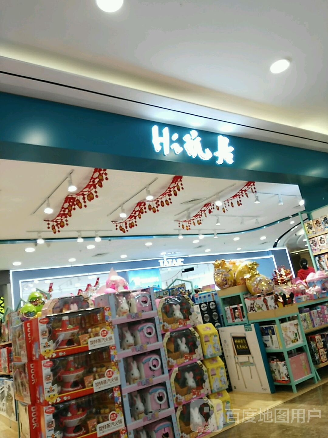 Hi玩居(郴州友阿国际广场店)